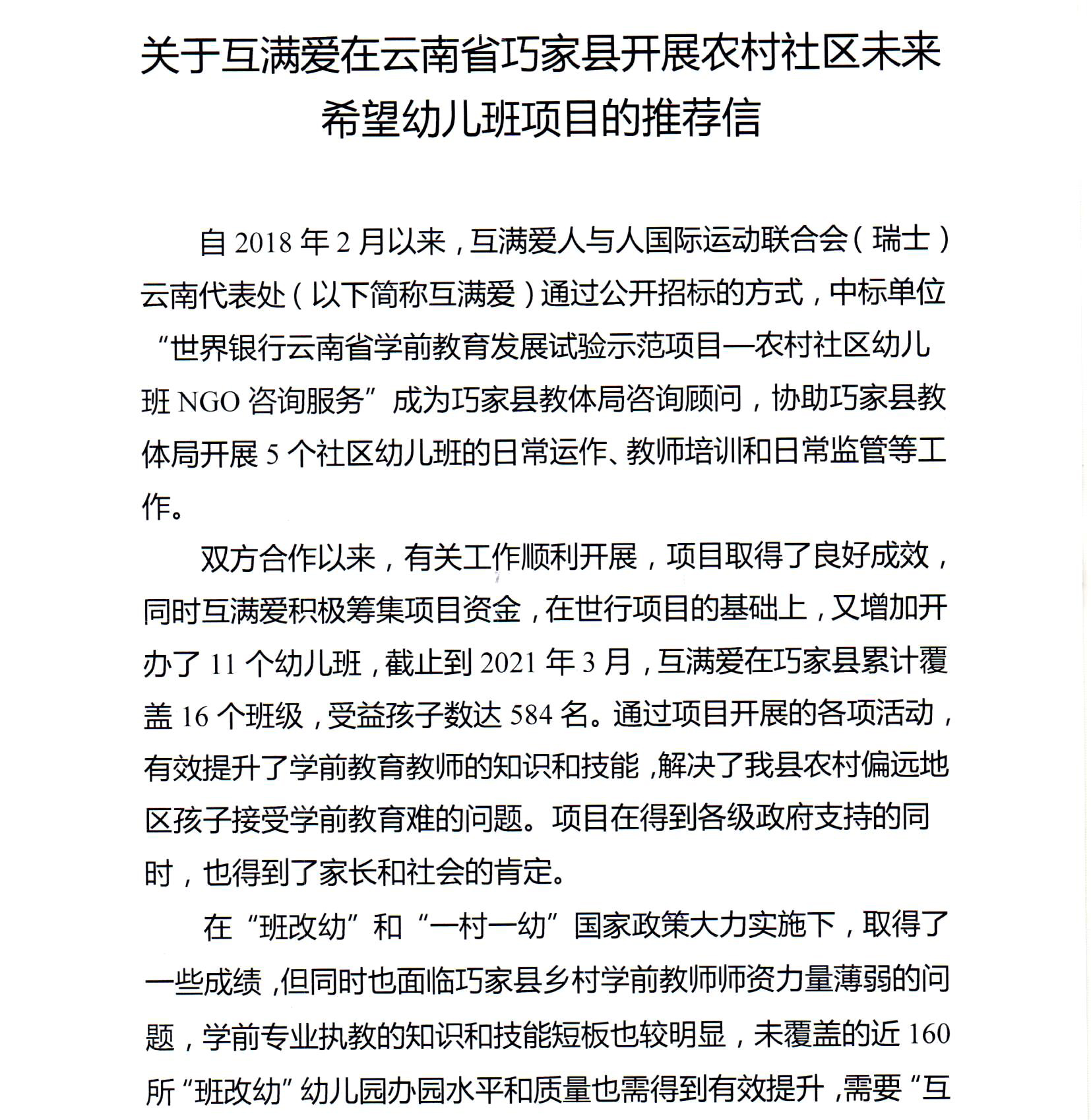 210414巧家教育體育局推薦信_頁(yè)面_1.jpg