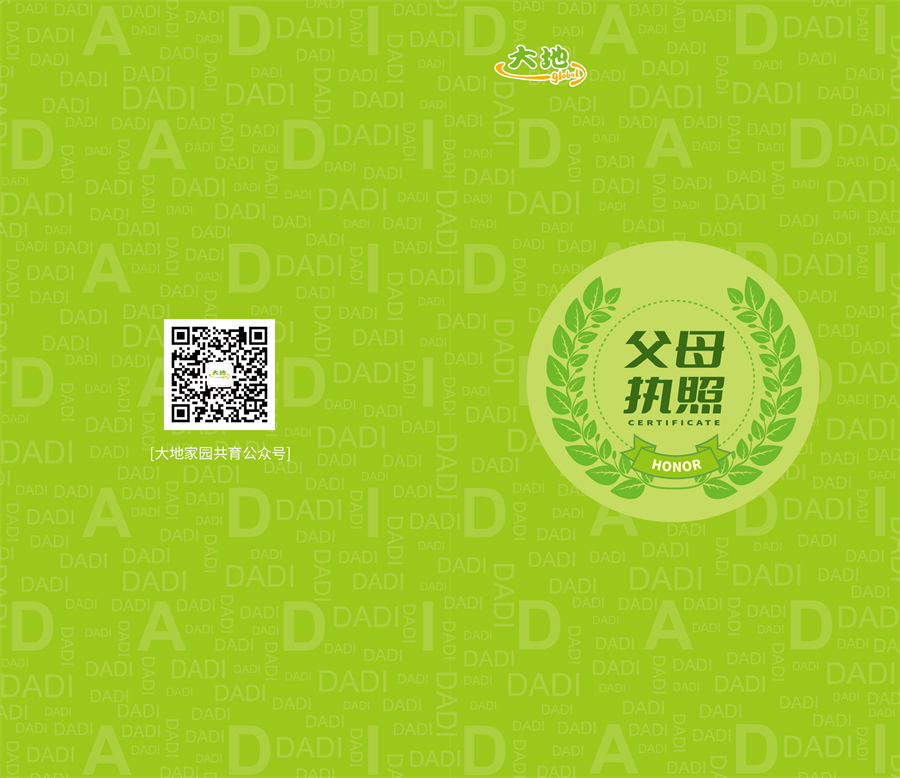 父母執(zhí)照-封面2.jpg