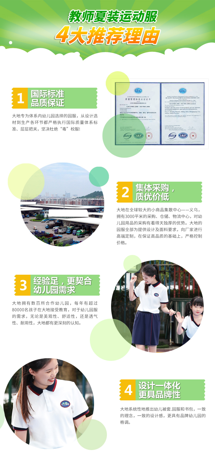 教師夏裝運(yùn)動(dòng)服.jpg